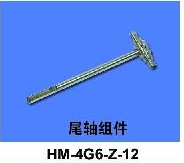 HM-4G6-Z-12 - Tail shaft set Walkera 4G6 HM-4G6-Z-12 - Tail shaft set Walkera 4G6